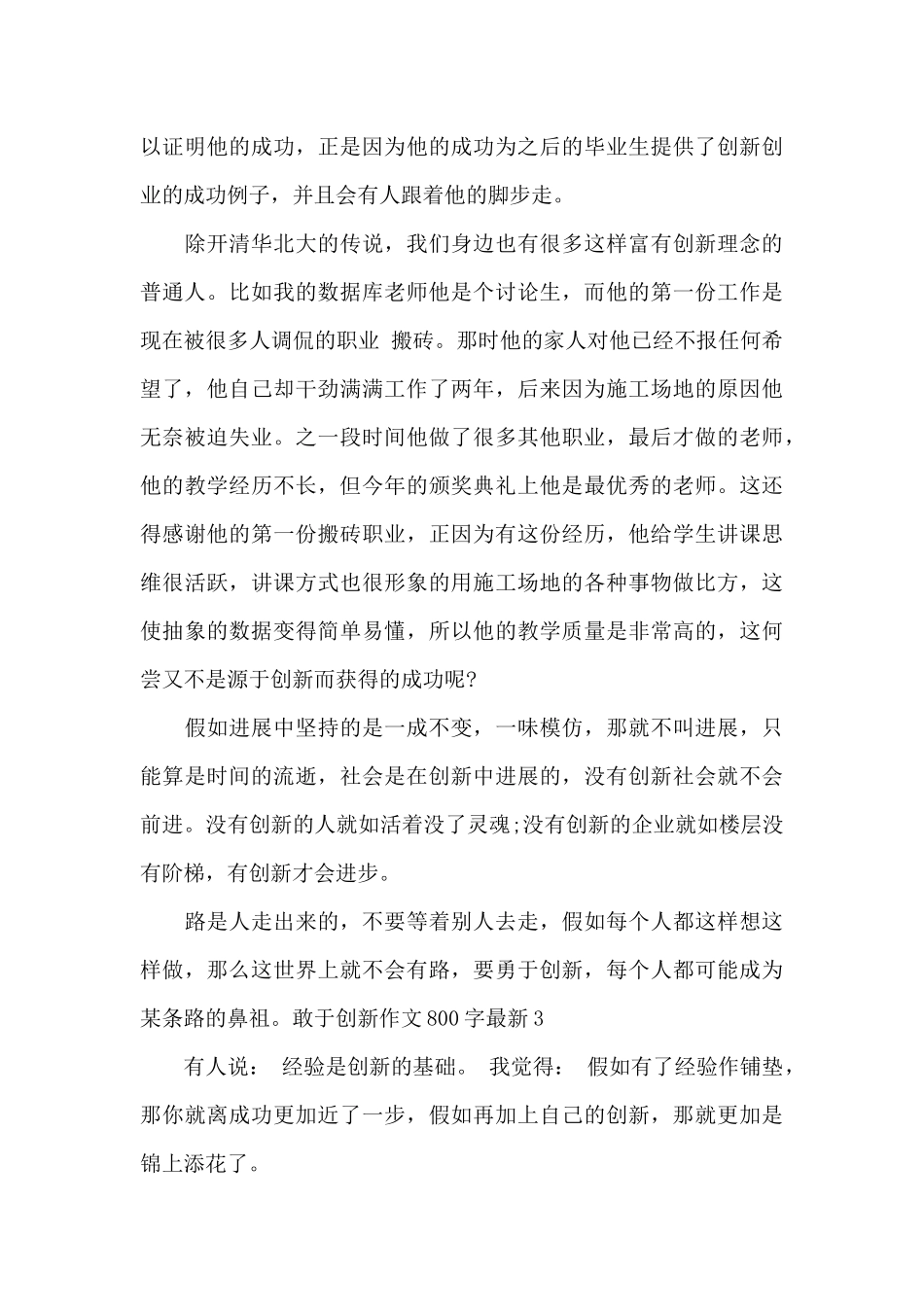 敢于创新作文800字最新_第3页