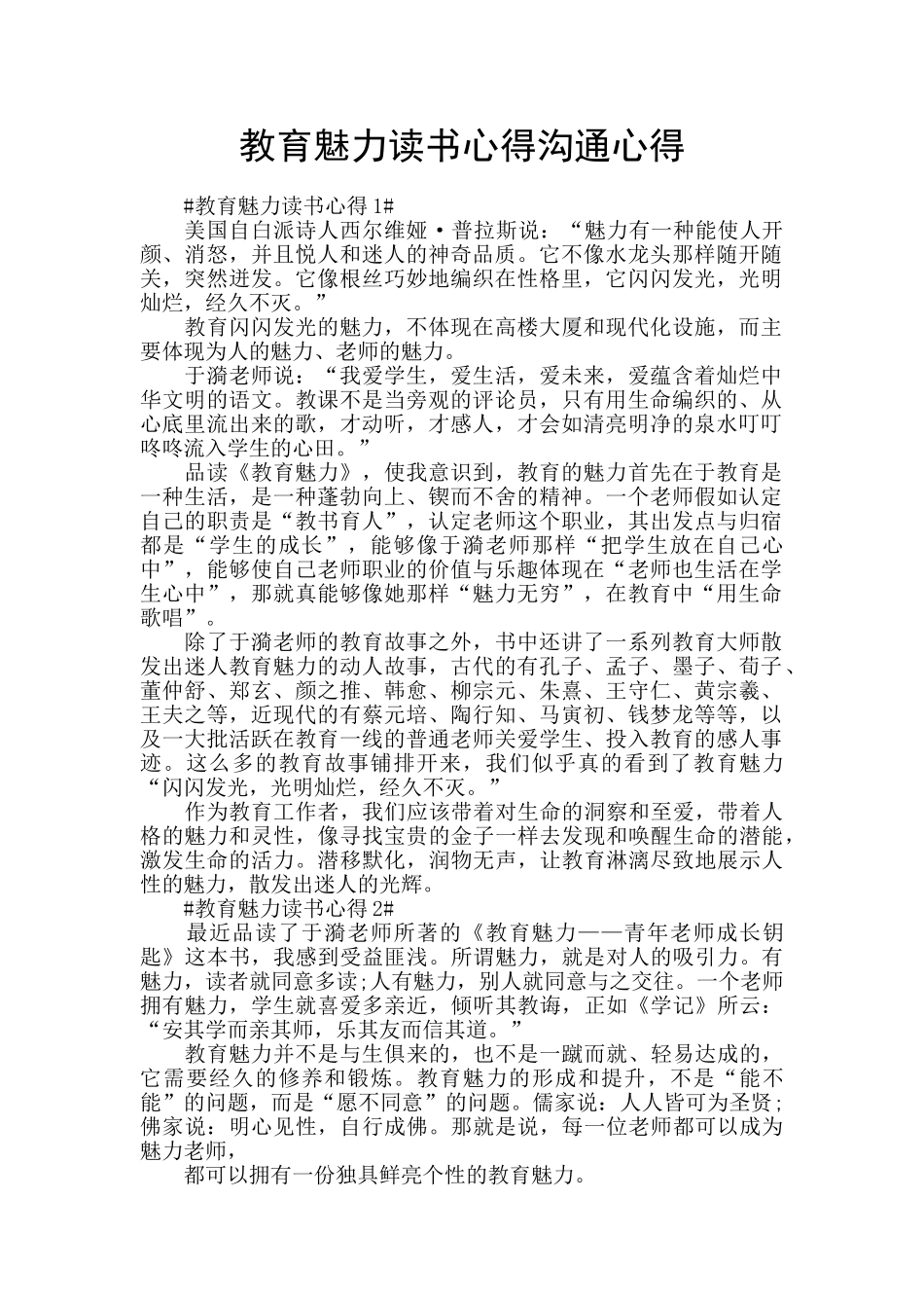 教育魅力读书心得交流心得_第1页