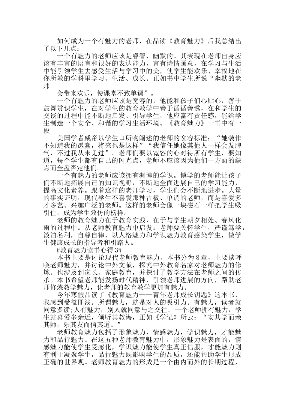 教育魅力读书心得交流心得_第2页