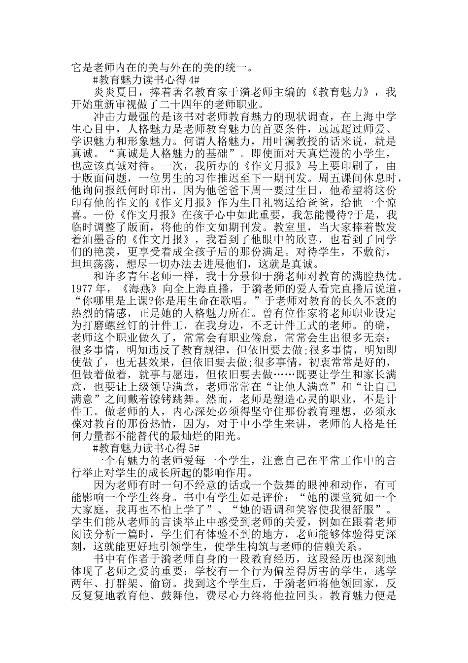 教育魅力读书心得交流心得_第3页