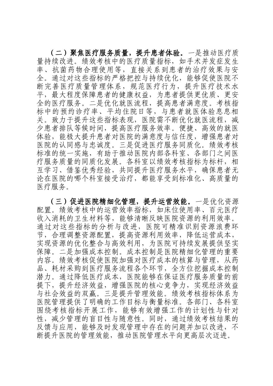 党委书记在2025年县人民医院迎接公立医院绩效考核工作推进会上的讲话_第2页
