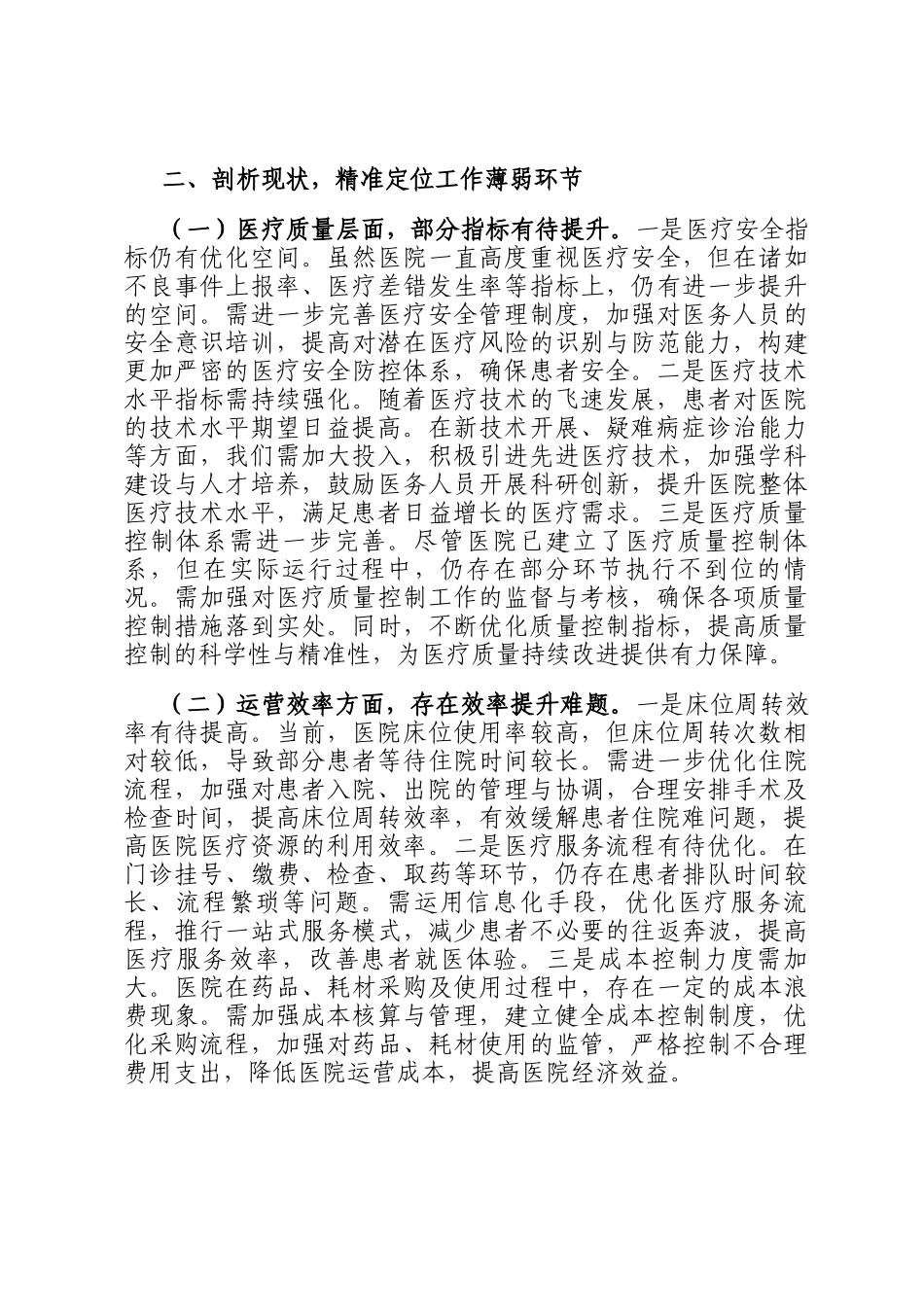 党委书记在2025年县人民医院迎接公立医院绩效考核工作推进会上的讲话_第3页