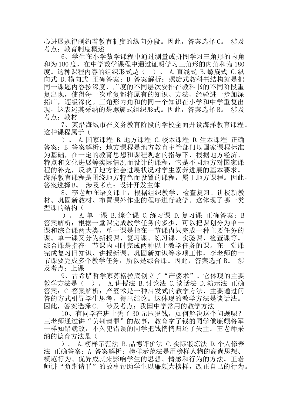 教资教育知识与能力教案模板_第2页