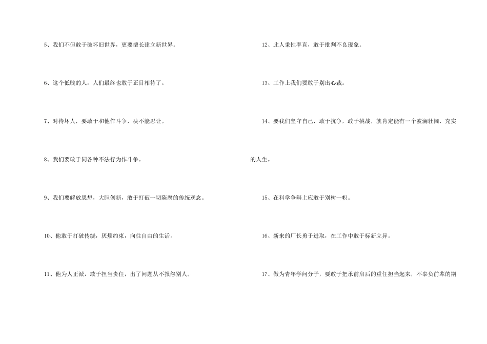 敢于词语的释义及反义词_第2页