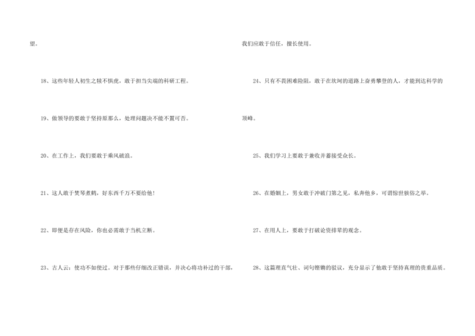 敢于词语的释义及反义词_第3页