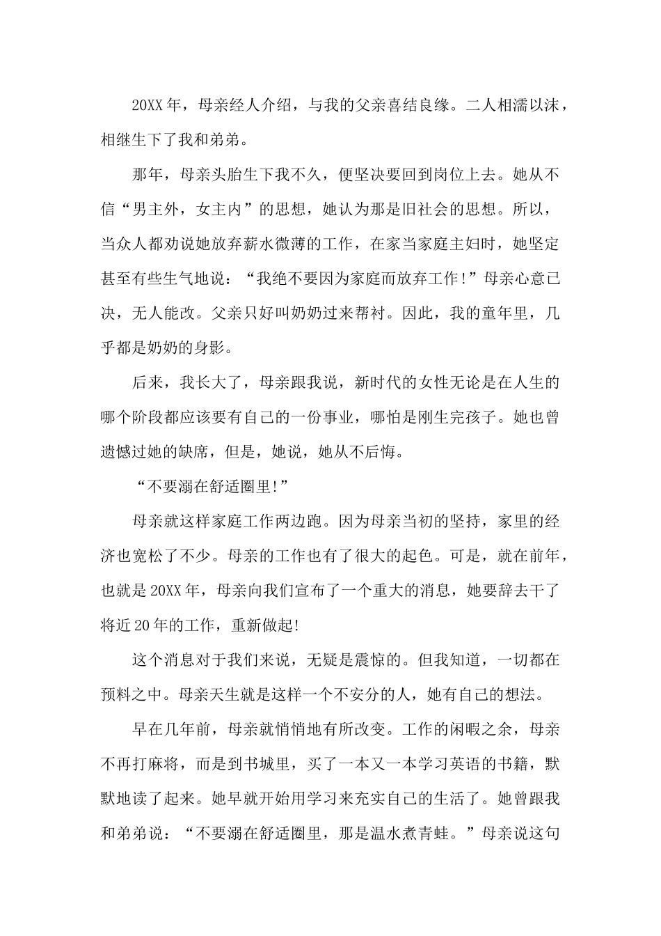 敢于说“不”的女人_第2页