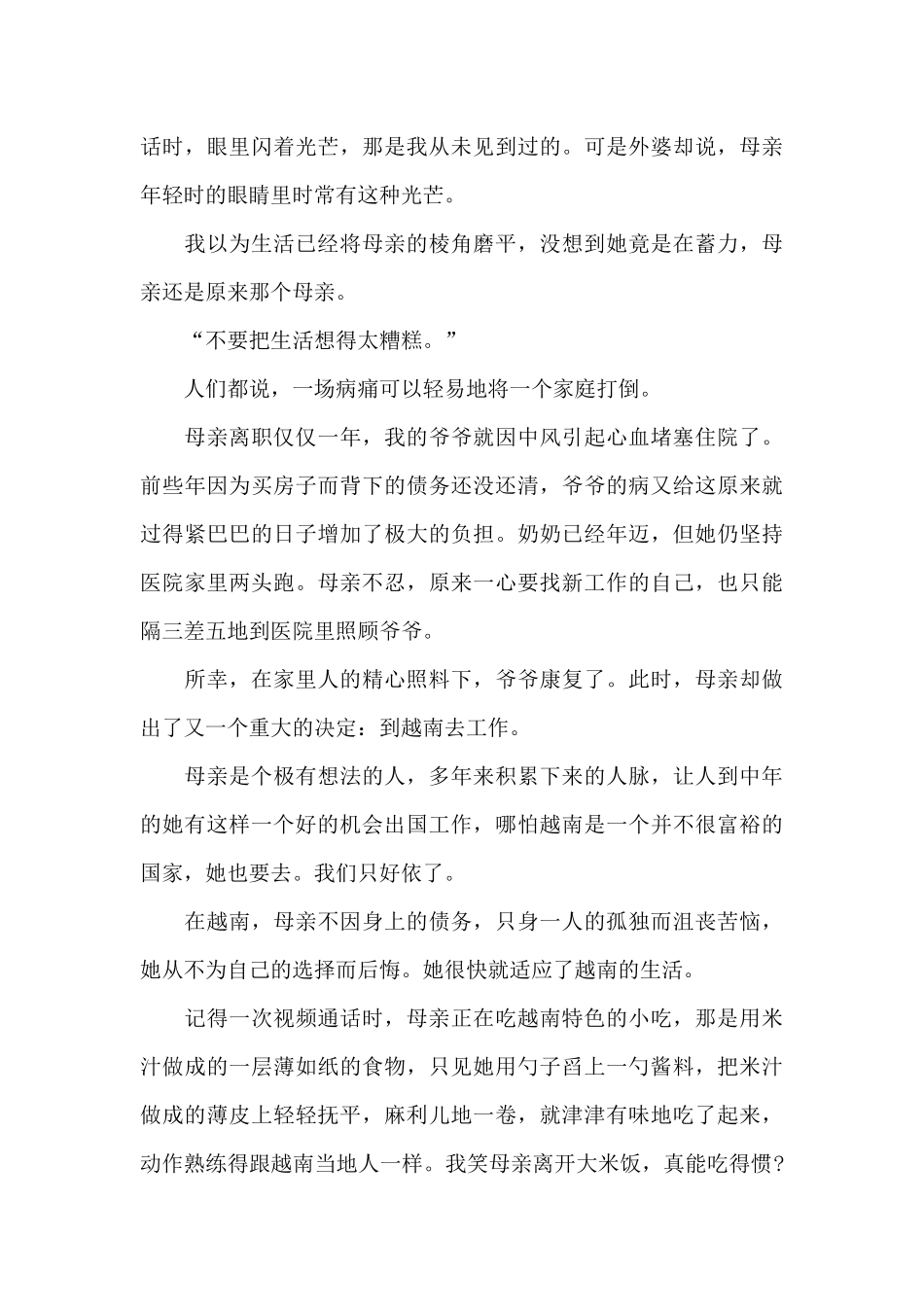 敢于说“不”的女人_第3页