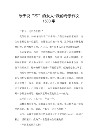 敢于说“不”的女人