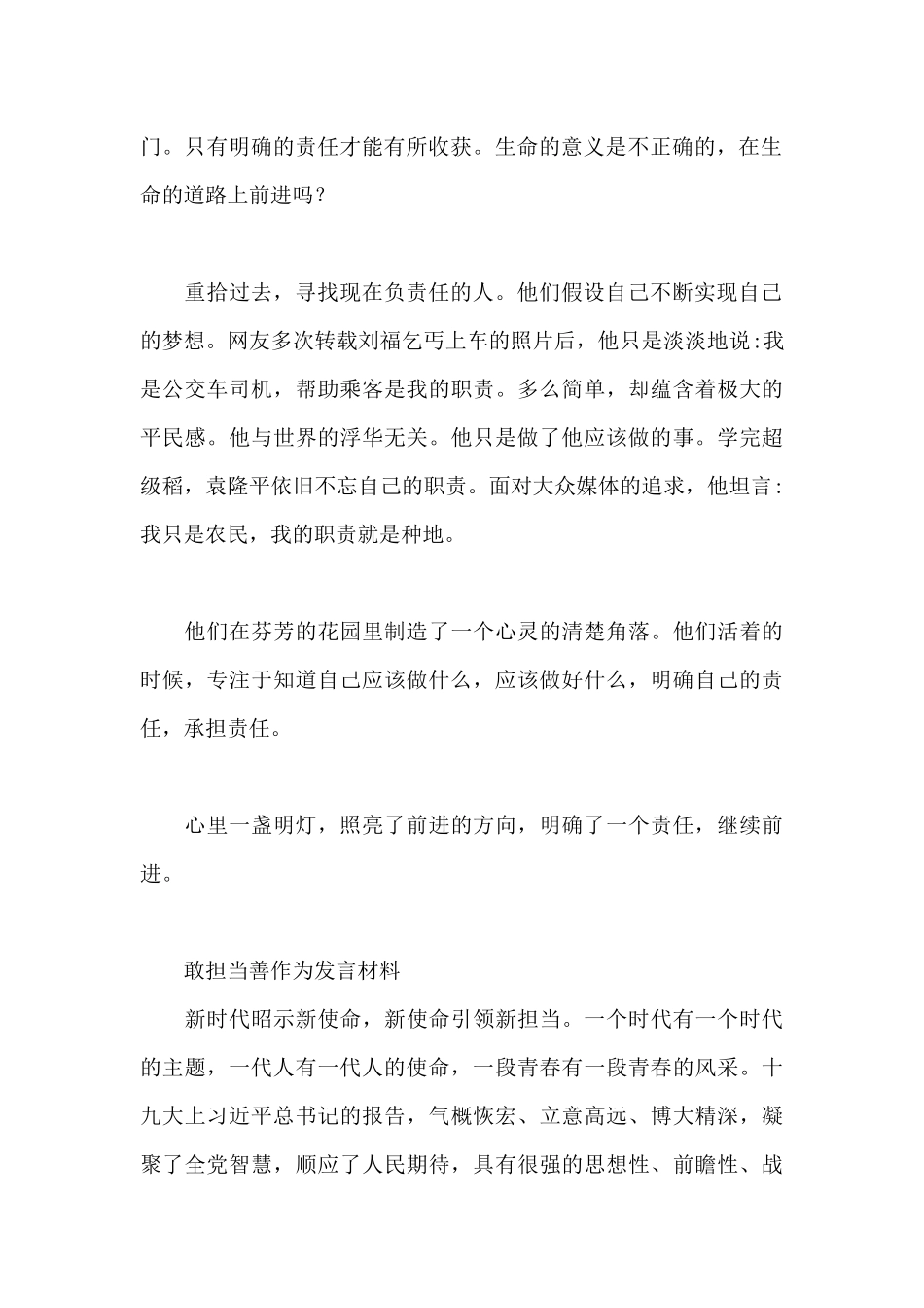 敢担当善作为发言材料_第2页