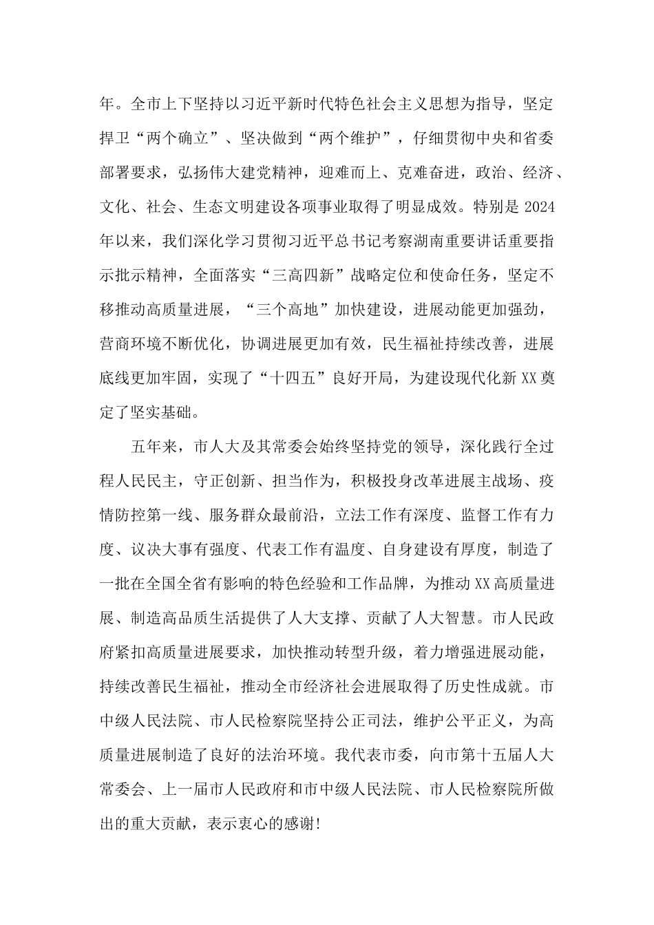 敢闯敢创敢干奋力开创培育制造名城建设幸福新局面_第2页