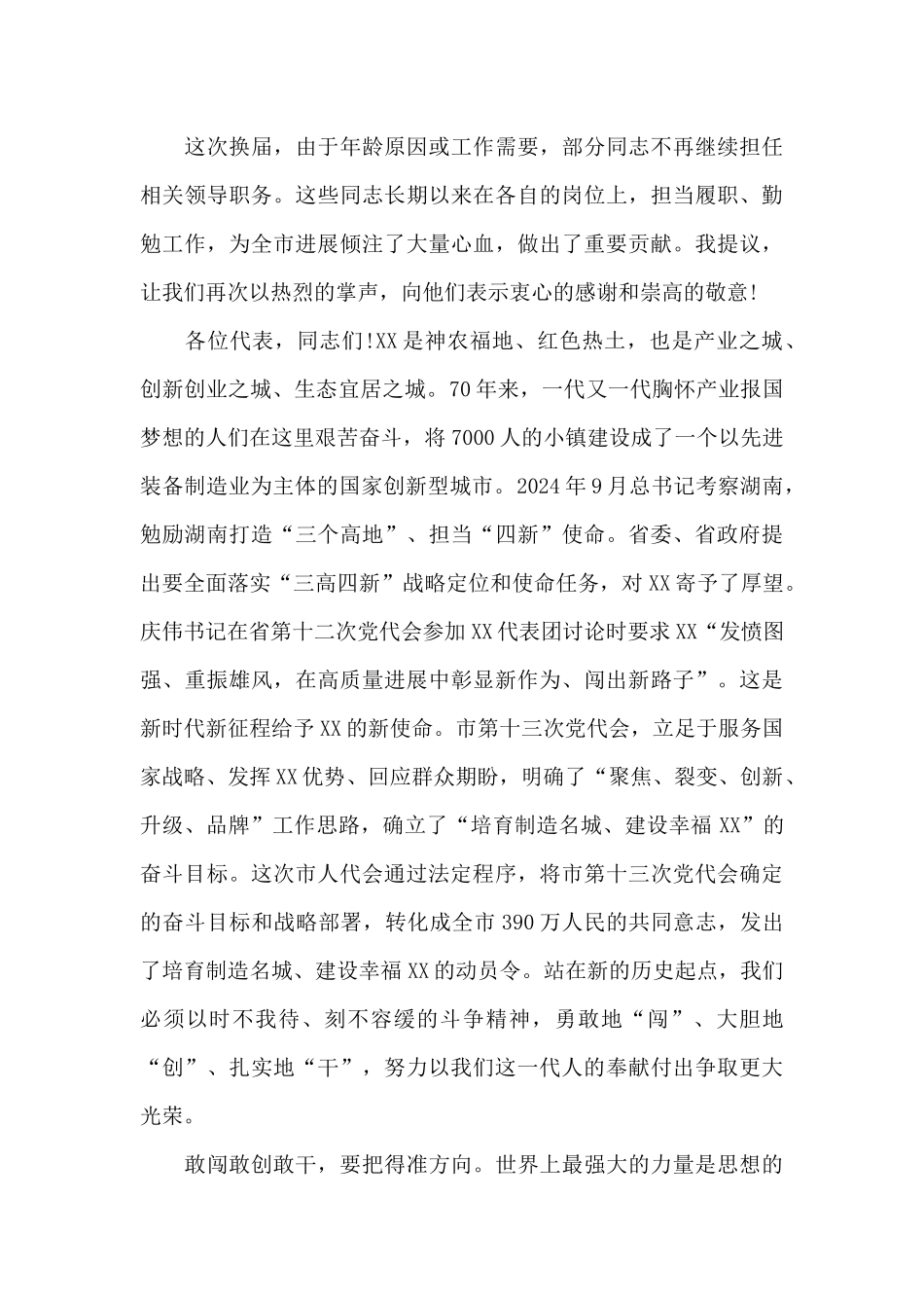 敢闯敢创敢干奋力开创培育制造名城建设幸福新局面_第3页