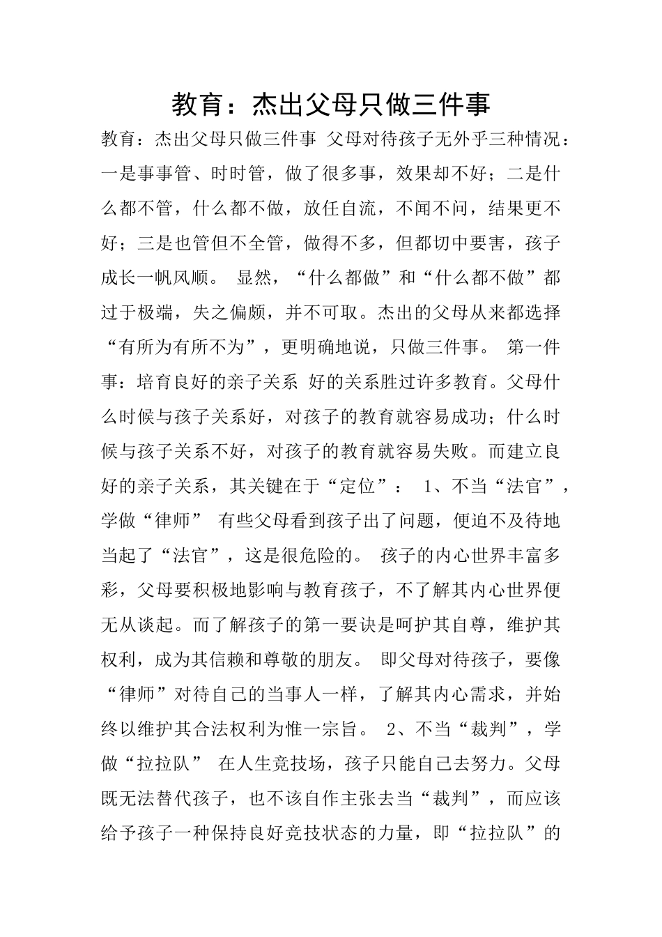 教育：杰出父母只做三件事_第1页