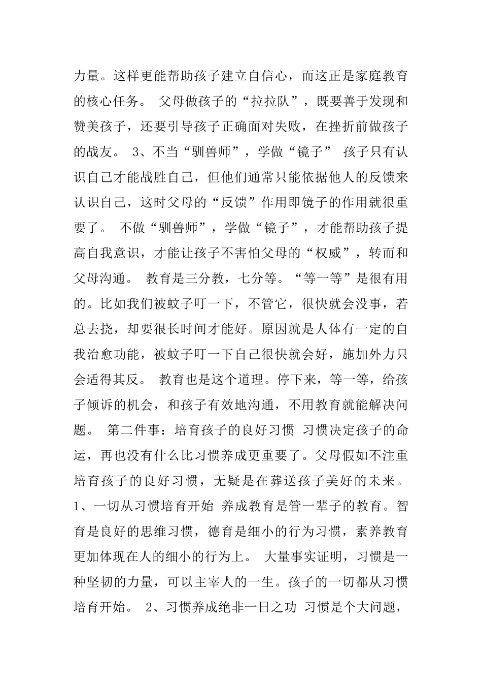 教育：杰出父母只做三件事_第2页