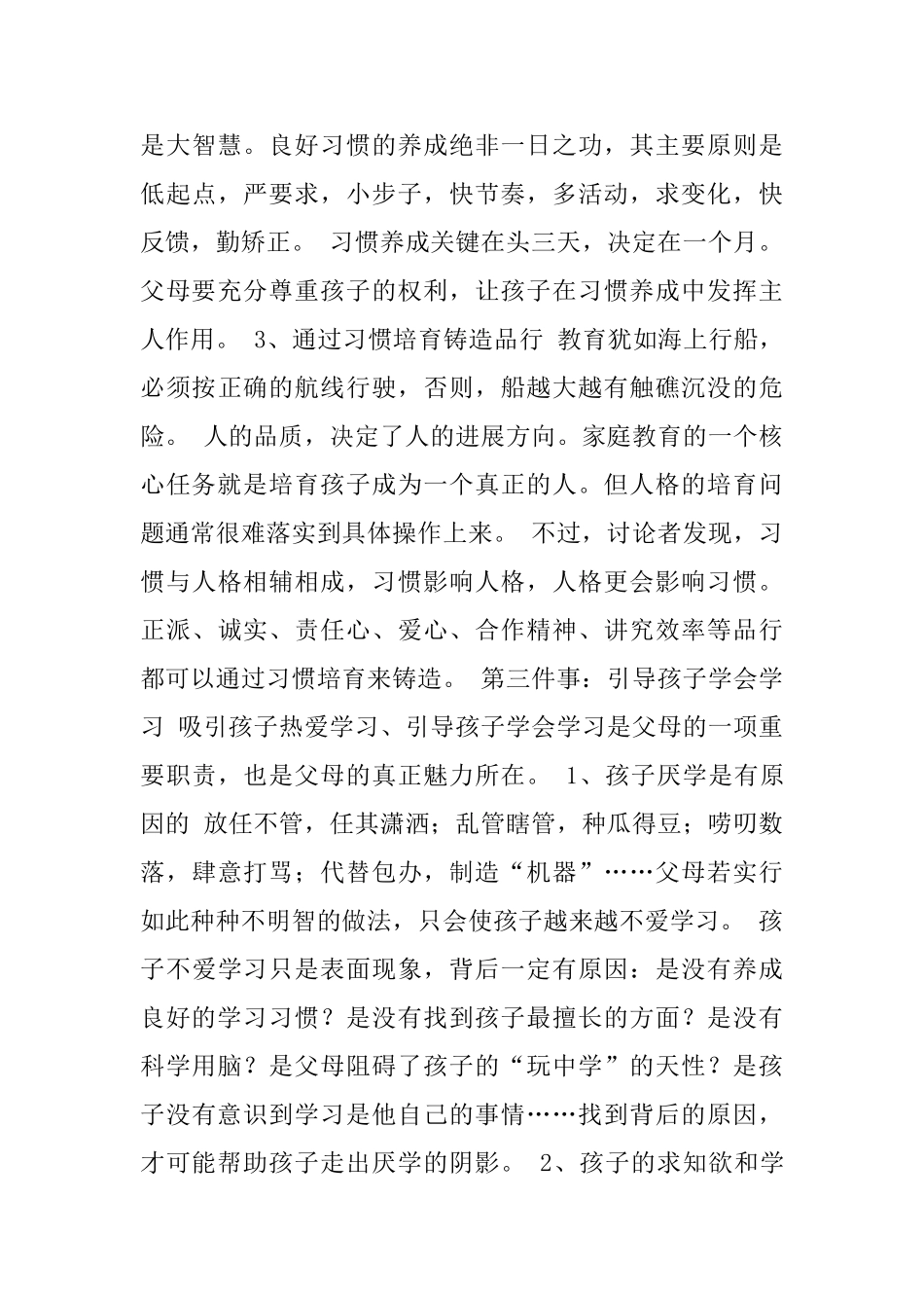 教育：杰出父母只做三件事_第3页