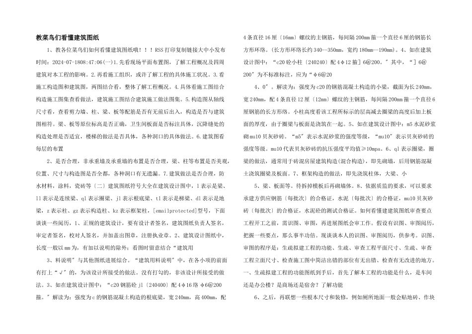 教菜鸟们看懂建筑图纸_第1页