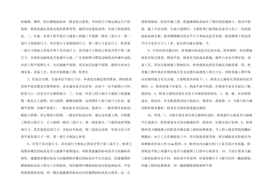 教菜鸟们看懂建筑图纸_第2页