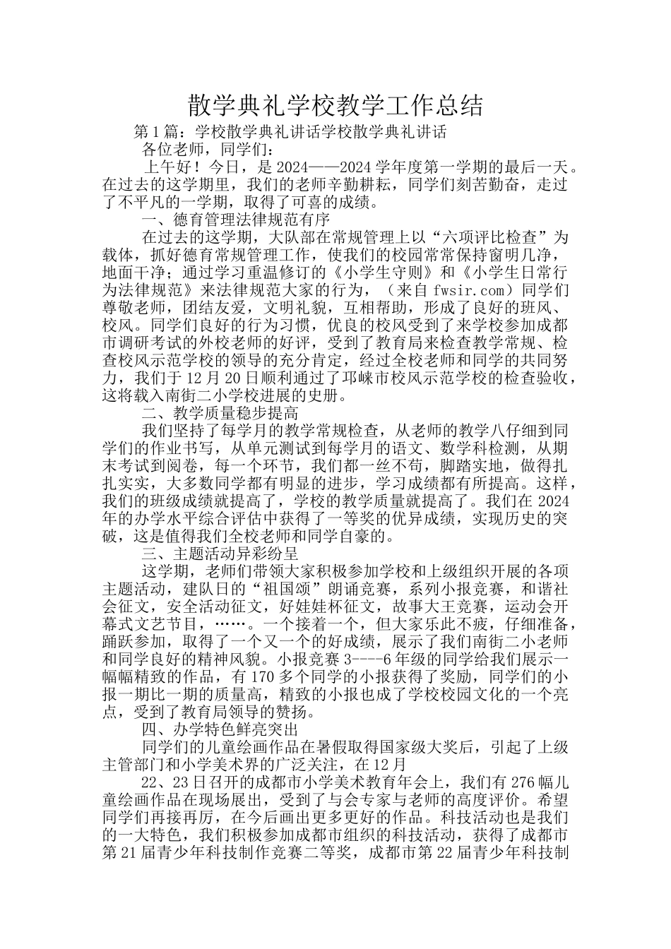 散学典礼学校教学工作总结_第1页