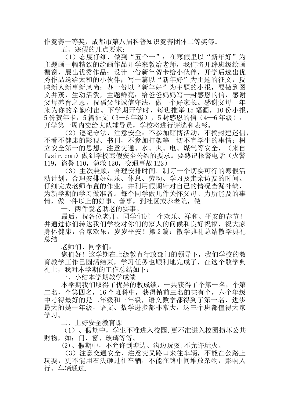 散学典礼学校教学工作总结_第2页