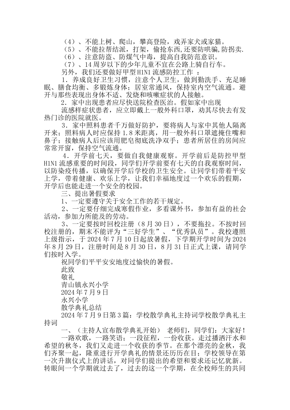 散学典礼学校教学工作总结_第3页