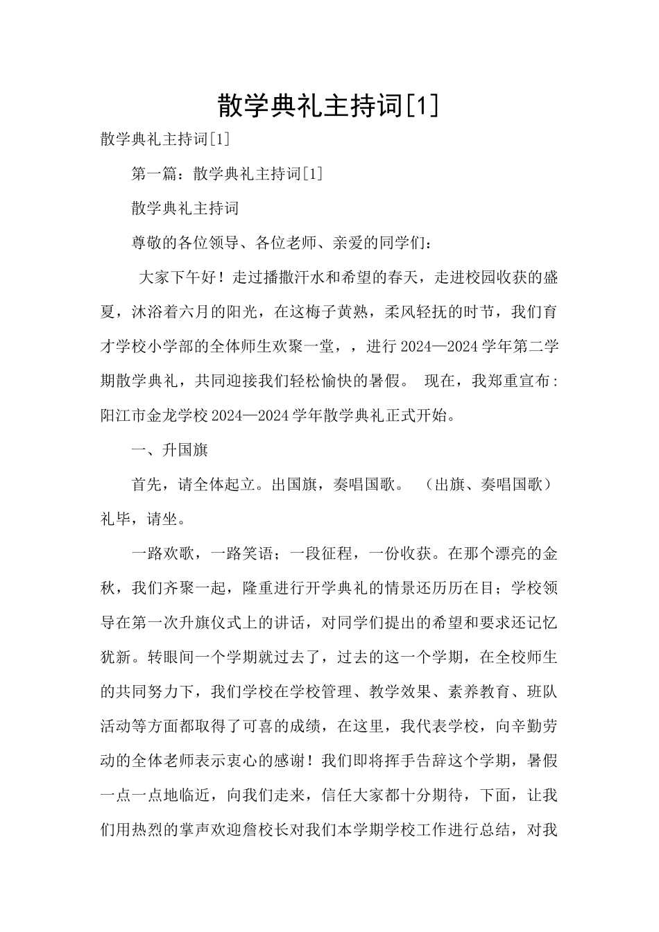 散学典礼主持词_第1页