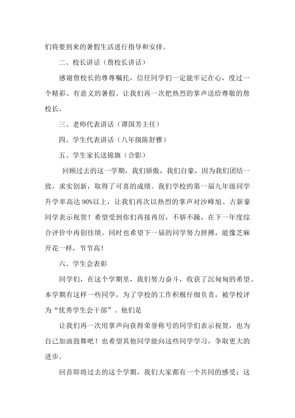 散学典礼主持词_第2页