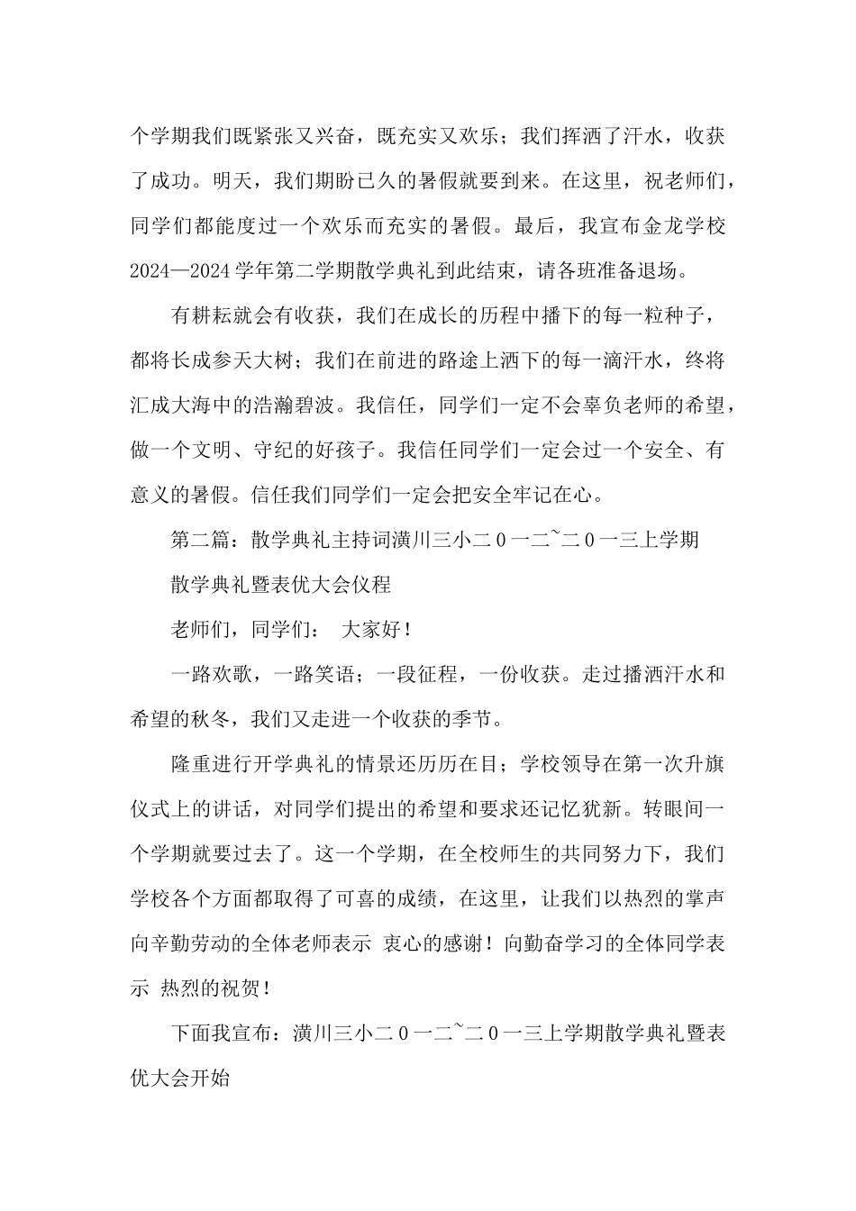 散学典礼主持词_第3页