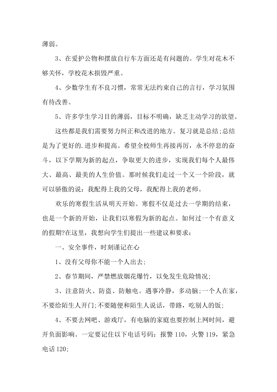 散学典礼通用代表发言稿范文2024_第2页