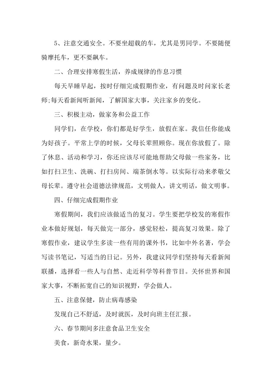 散学典礼通用代表发言稿范文2024_第3页