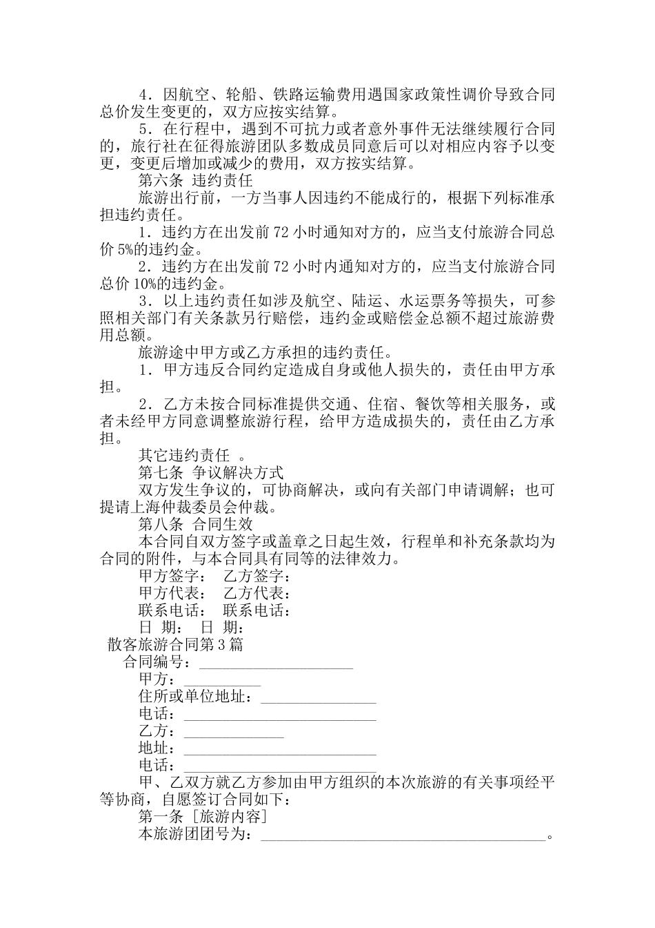 散客旅游合同_第3页