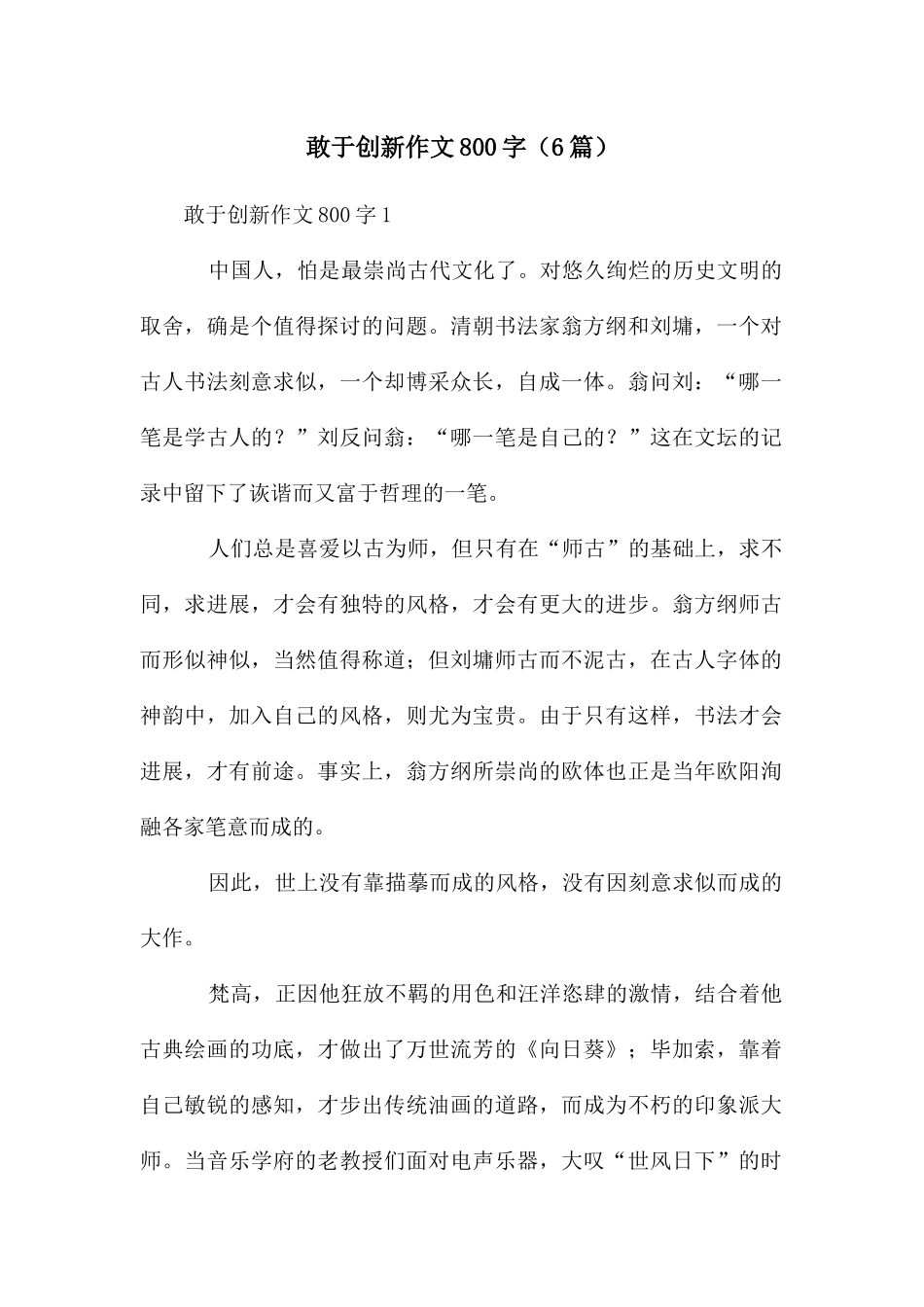 敢于创新作文800字_第1页