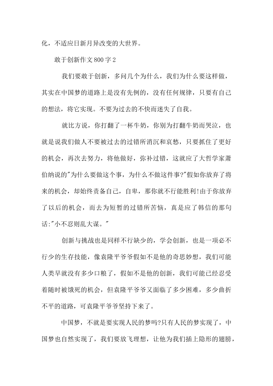 敢于创新作文800字_第3页