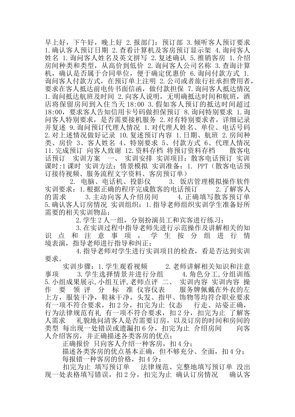 散客电话预订教学设计_第2页