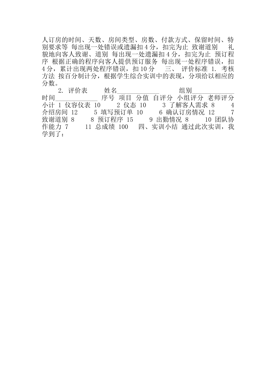 散客电话预订教学设计_第3页