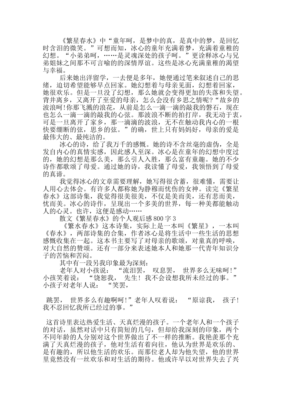 散文《繁星春水》的个人观后感800字5篇_第2页