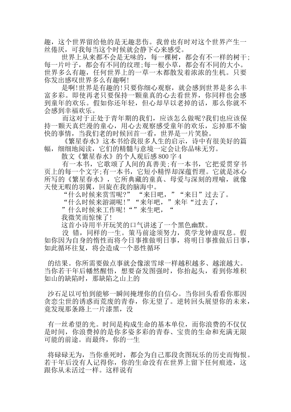 散文《繁星春水》的个人观后感800字5篇_第3页