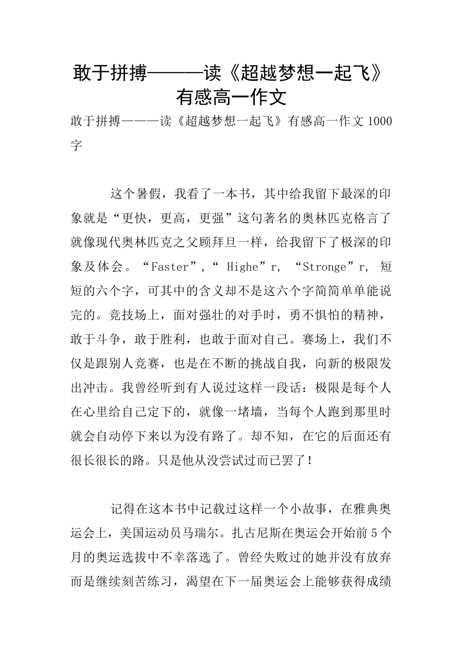 敢于拼搏———读《超越梦想一起飞》有感高一作文_第1页