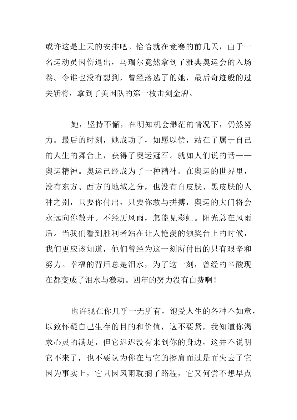 敢于拼搏———读《超越梦想一起飞》有感高一作文_第2页