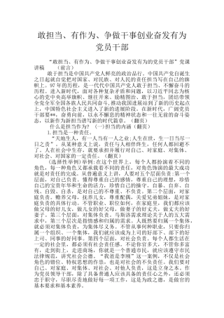 敢担当、有作为、争做干事创业奋发有为党员干部