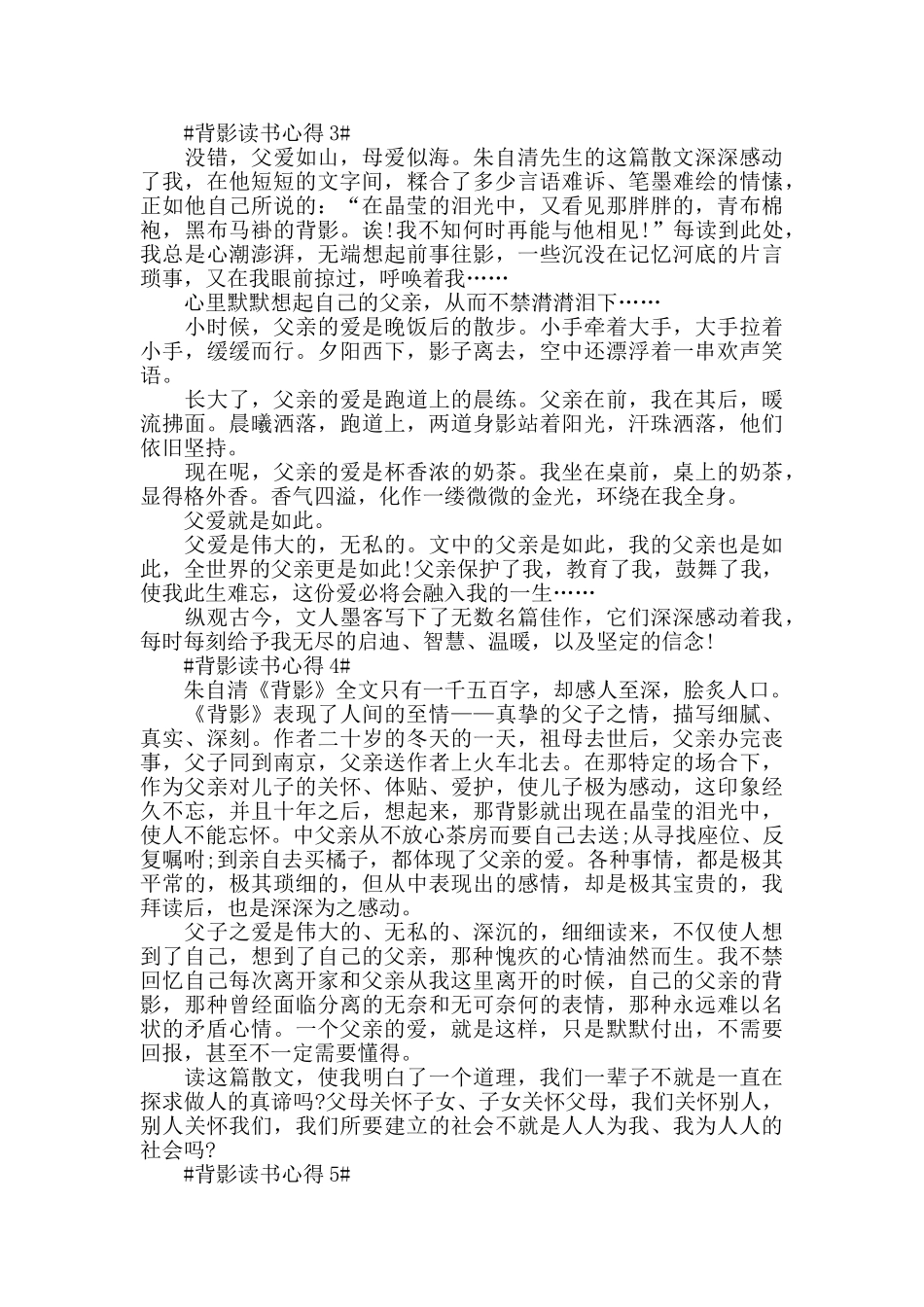 散文背影阅读心得5篇_第2页