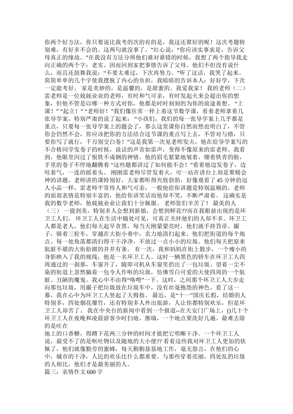 散步作文600字精选_第2页