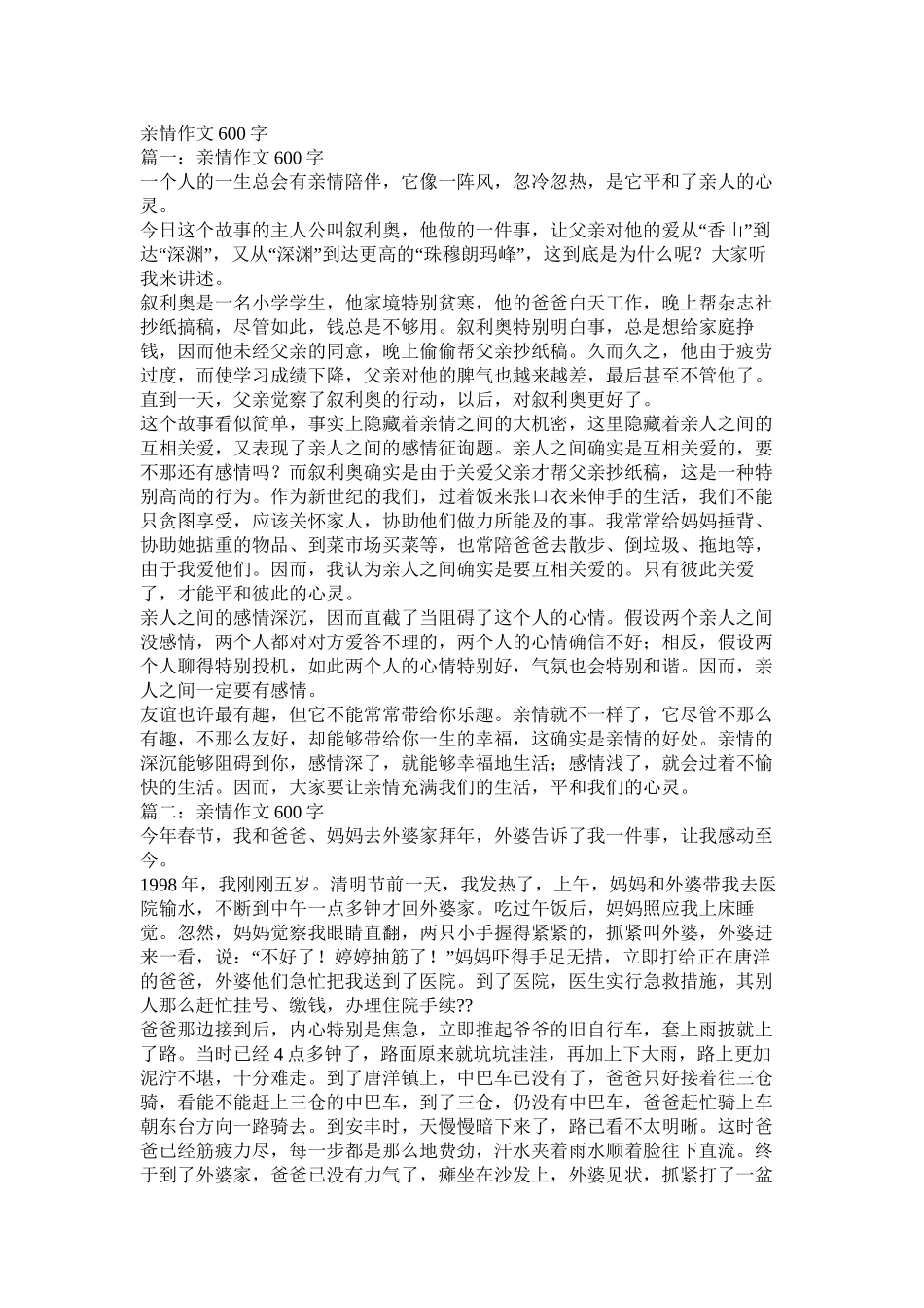 散步作文600字精选_第3页