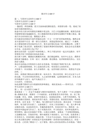 散步作文600字精选