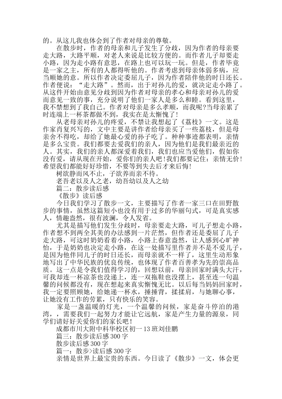 散步读后感100字_第2页