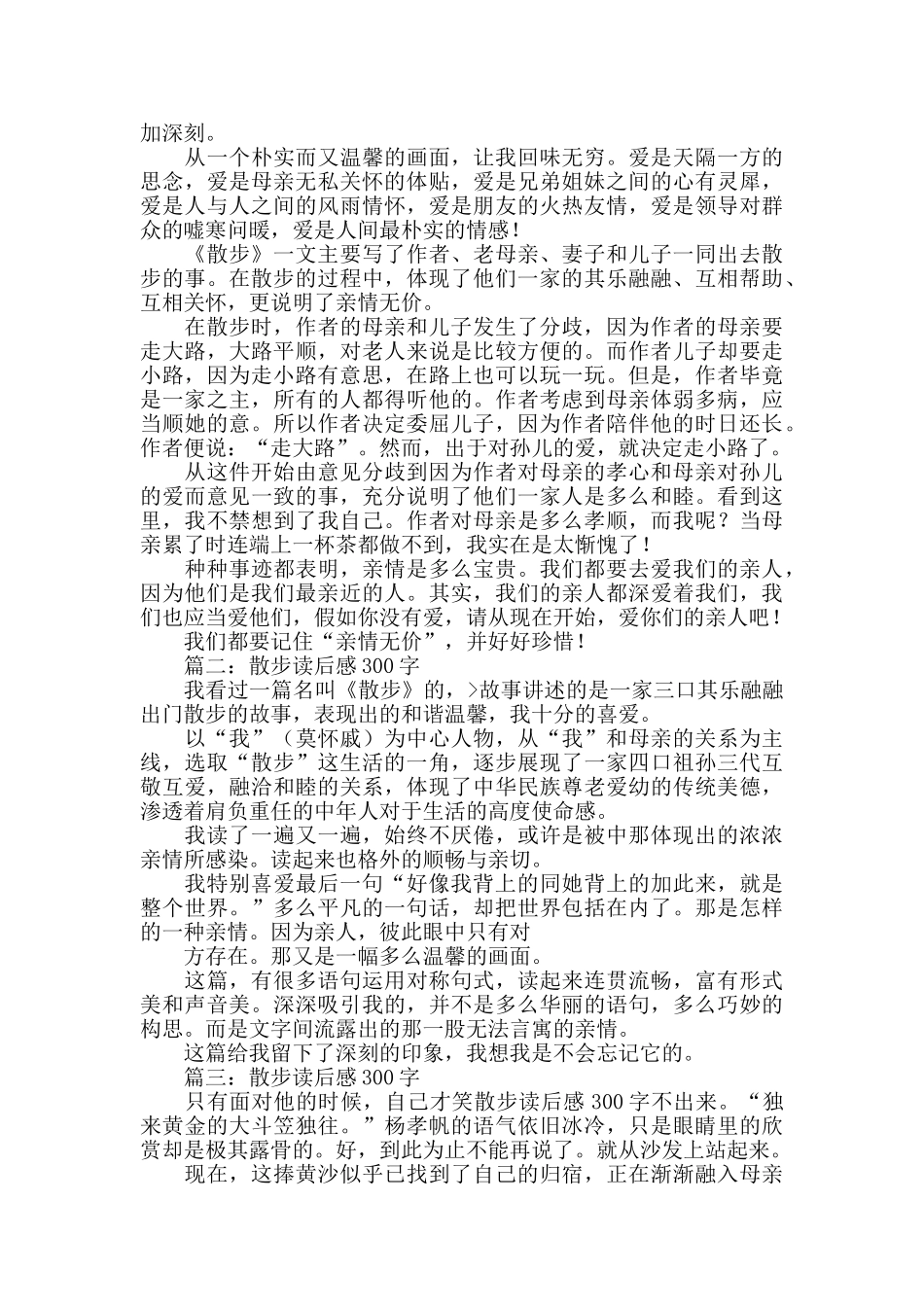 散步读后感100字_第3页