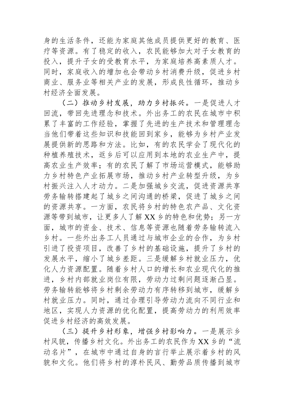 党委书记在2025年乡劳务服务站成立仪式暨劳务输转工作推进会上的讲话_第2页