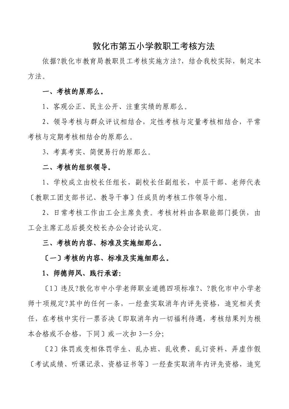 敦化市第五小学教职工考核办法_第1页