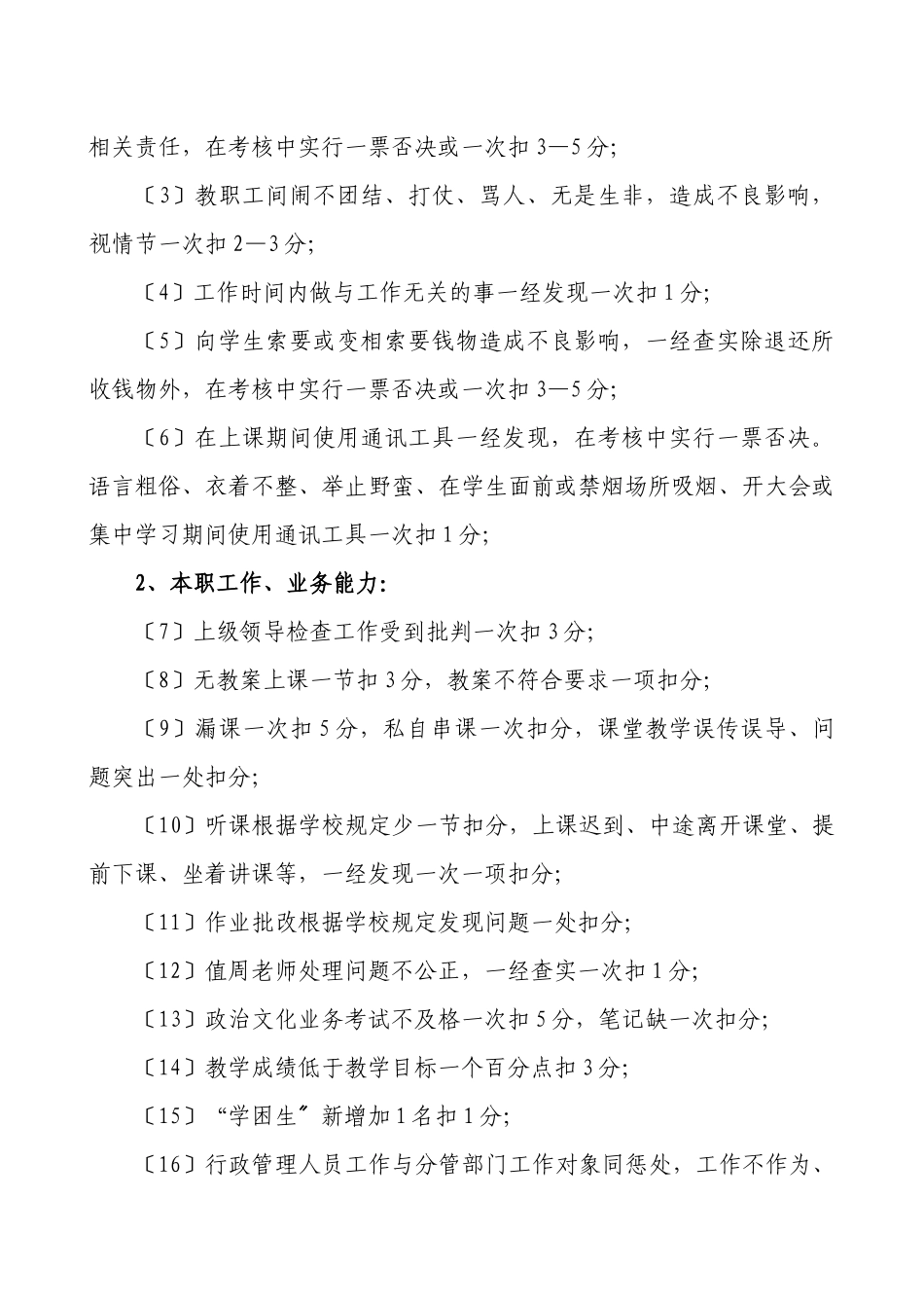 敦化市第五小学教职工考核办法_第2页