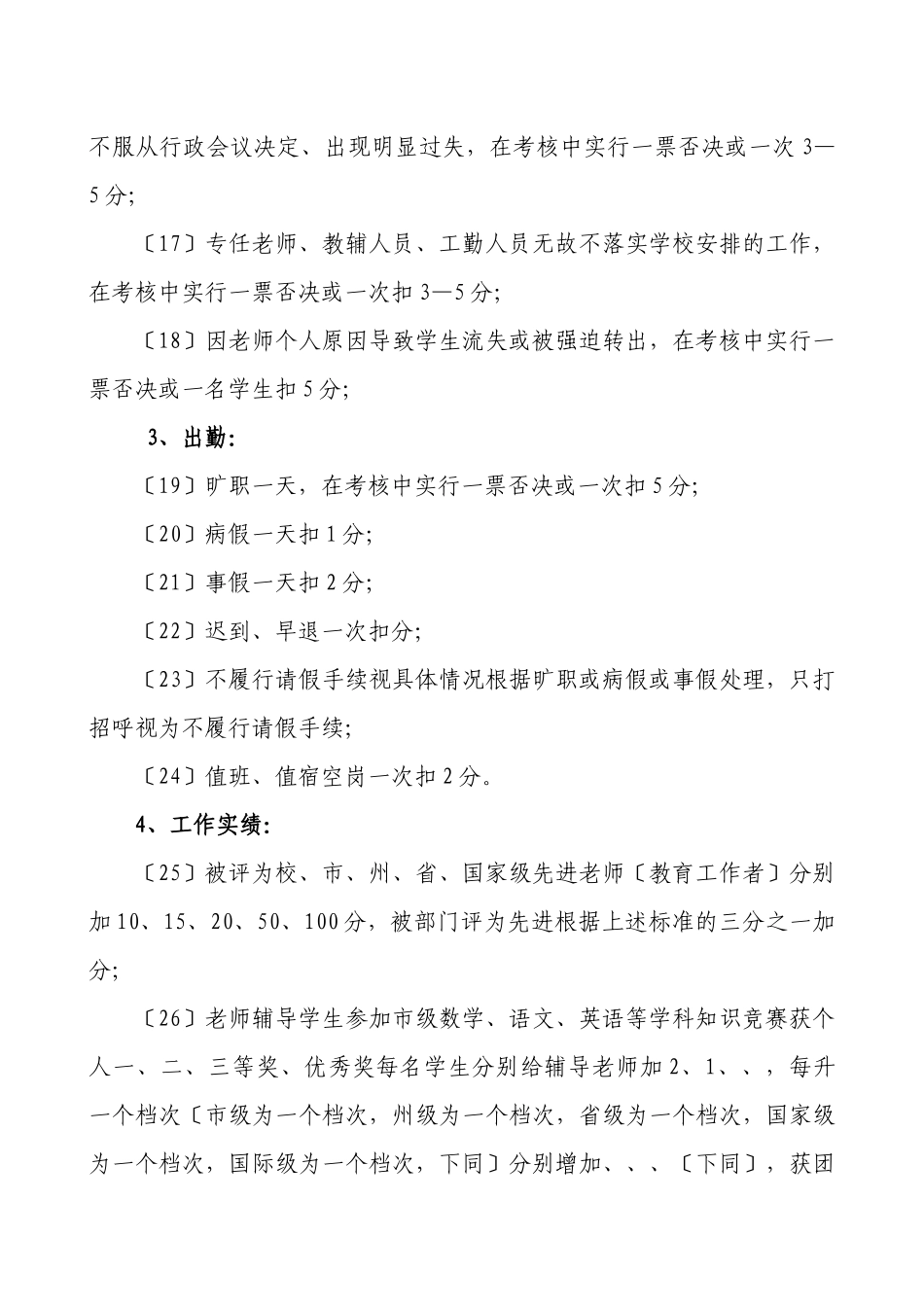 敦化市第五小学教职工考核办法_第3页