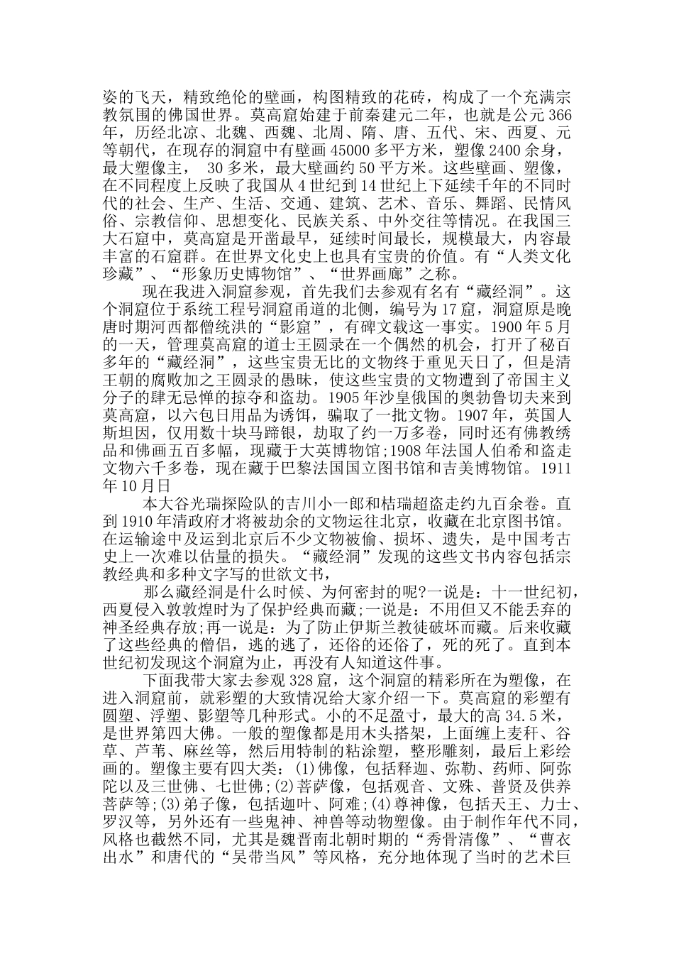 敦煌介绍导游词_第2页