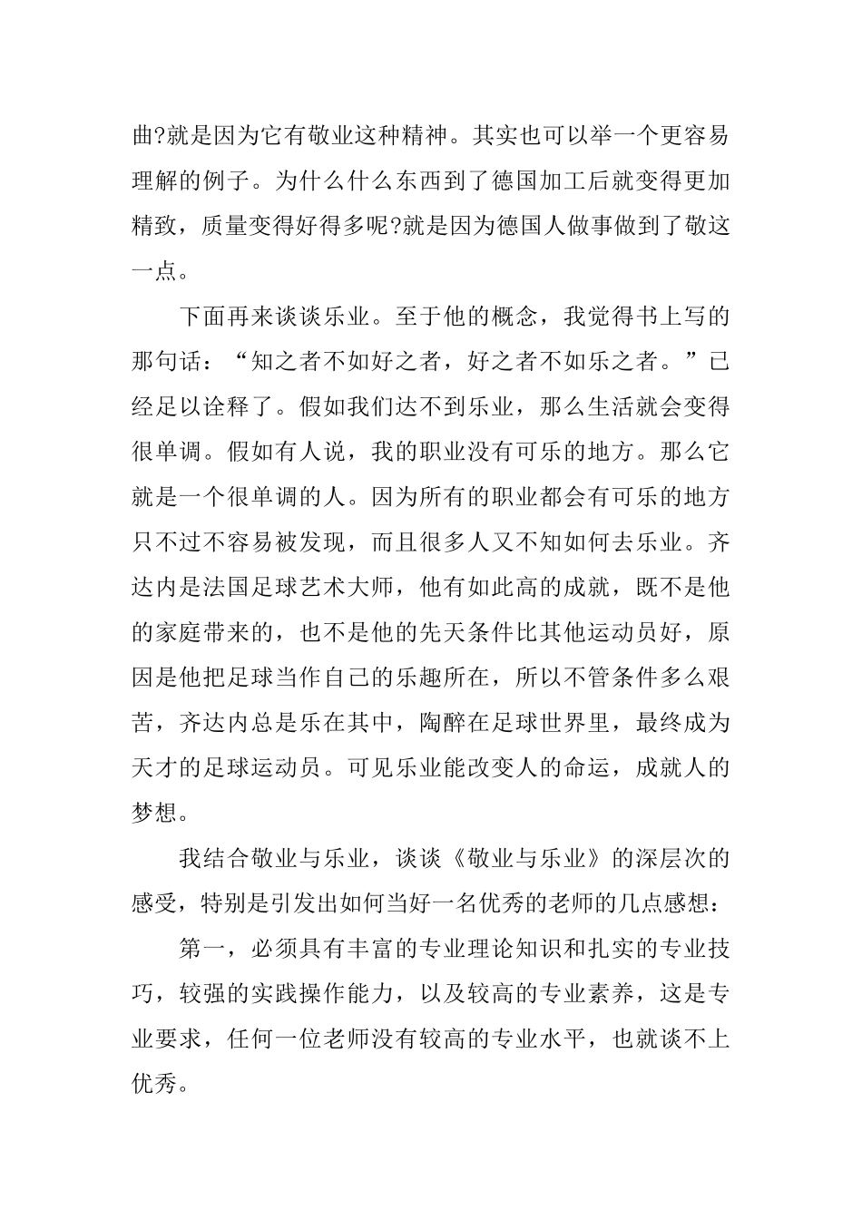 敬业与乐业心得体会五篇合集_第2页
